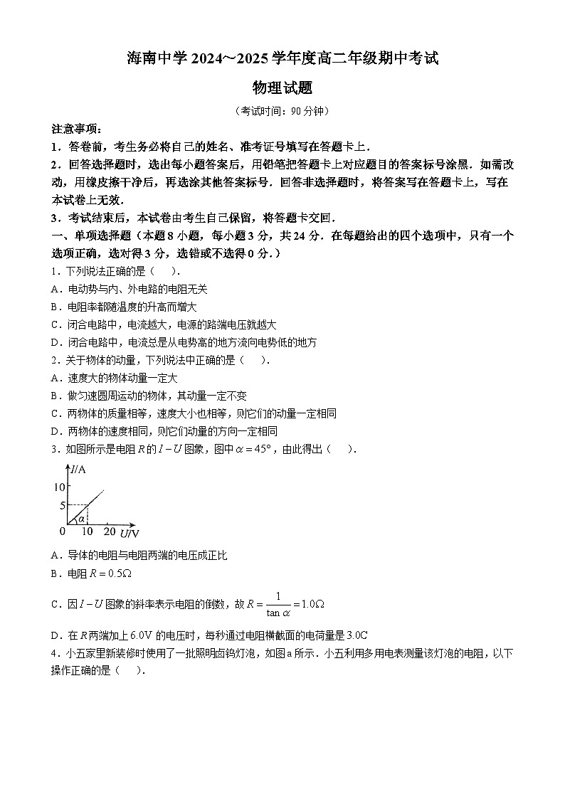 2025海南省海南中学高二上学期11月期中考试物理含答案第1页
