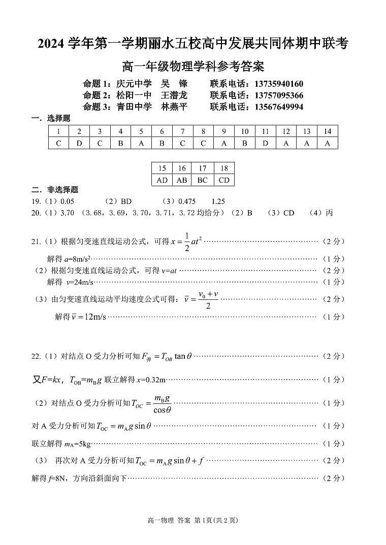 高一期中联考答案(定稿)第1页