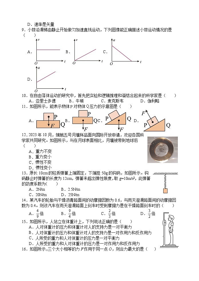 江苏省扬州市新华中学2024-2025学年高二上学期期中考试物理试题(必修)02