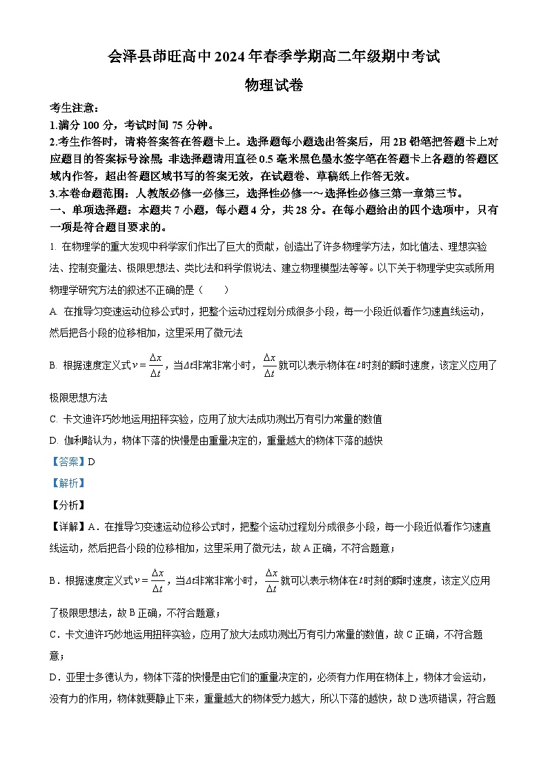 云南省曲靖市会泽县茚旺高级中学2023-2024学年高二下学期期中考试物理试卷（解析版）