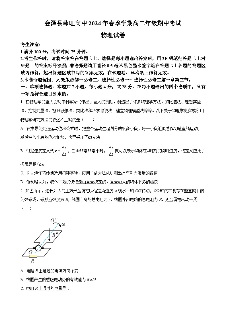 云南省曲靖市会泽县茚旺高级中学2023-2024学年高二下学期期中考试物理试卷（原卷版）