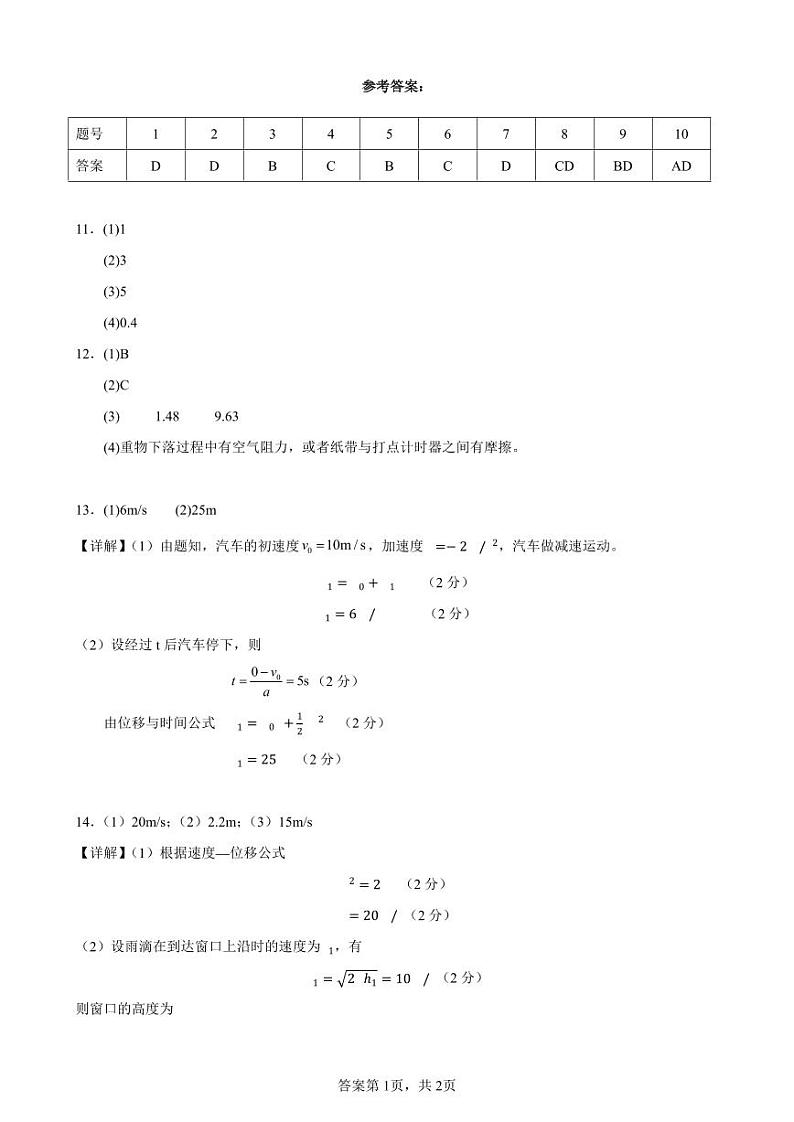 高一物理期中答案第1页
