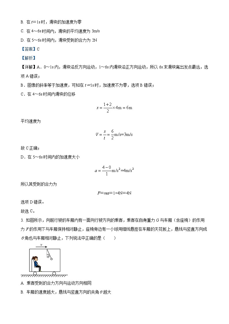 解析:天津市滨海新区塘沽紫云中学2023-2024学年高三上学期第二次月考物理试卷(10月)(解析版)02