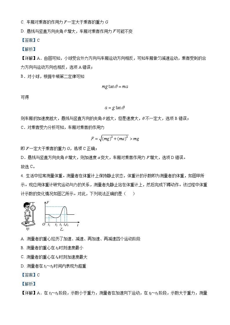 解析:天津市滨海新区塘沽紫云中学2023-2024学年高三上学期第二次月考物理试卷(10月)(解析版)03