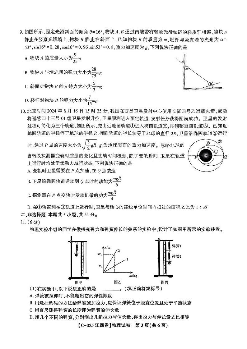 高三物理第2页