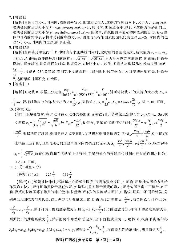 物理答案·2024高三11月期中联考(2)第2页