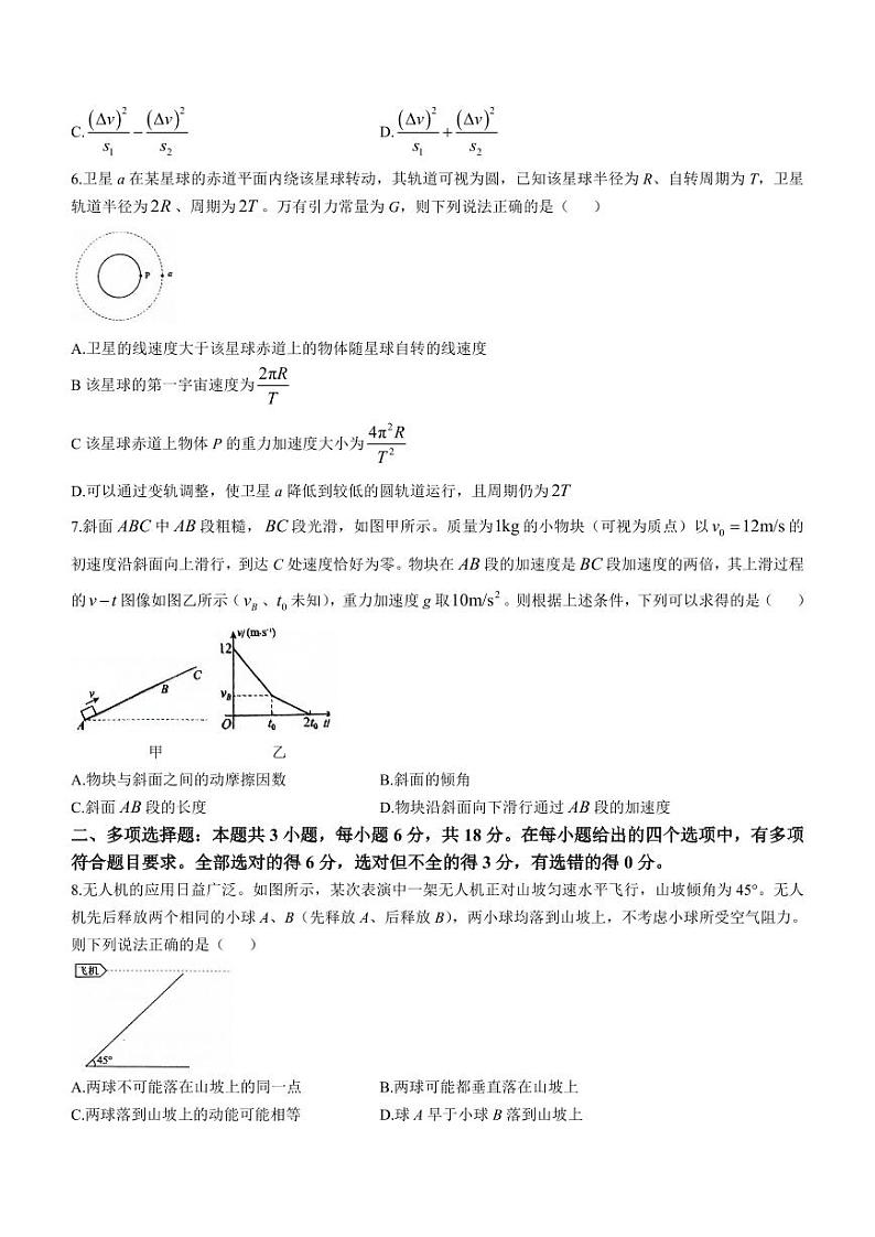 广东省广深珠联考2024-2025学年高三上学期11月期中物理试题(附解析版)03