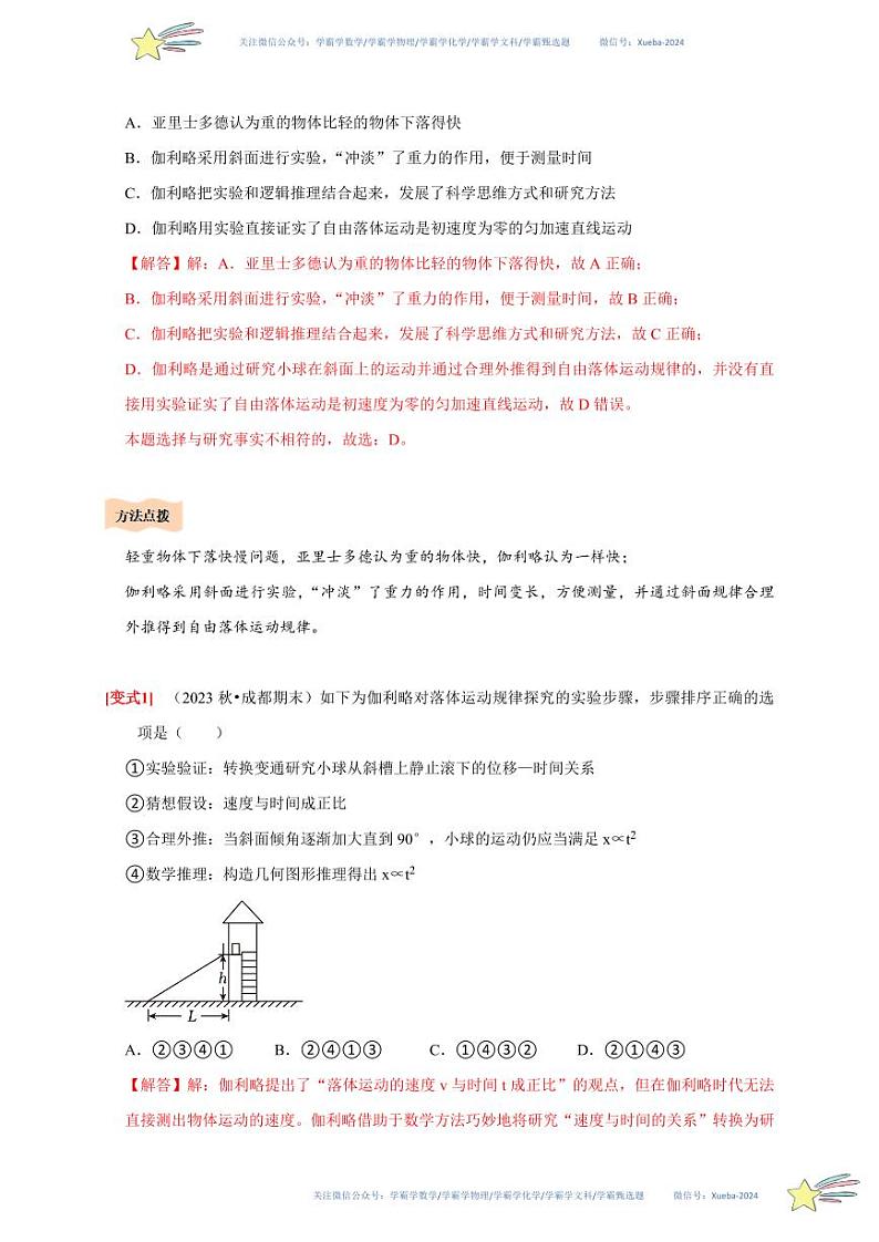 2.4自由落体运动(教师版) 2023-2024学年高一上学期物理人教版(2019)必修第一册第四章同步练习题集第3页