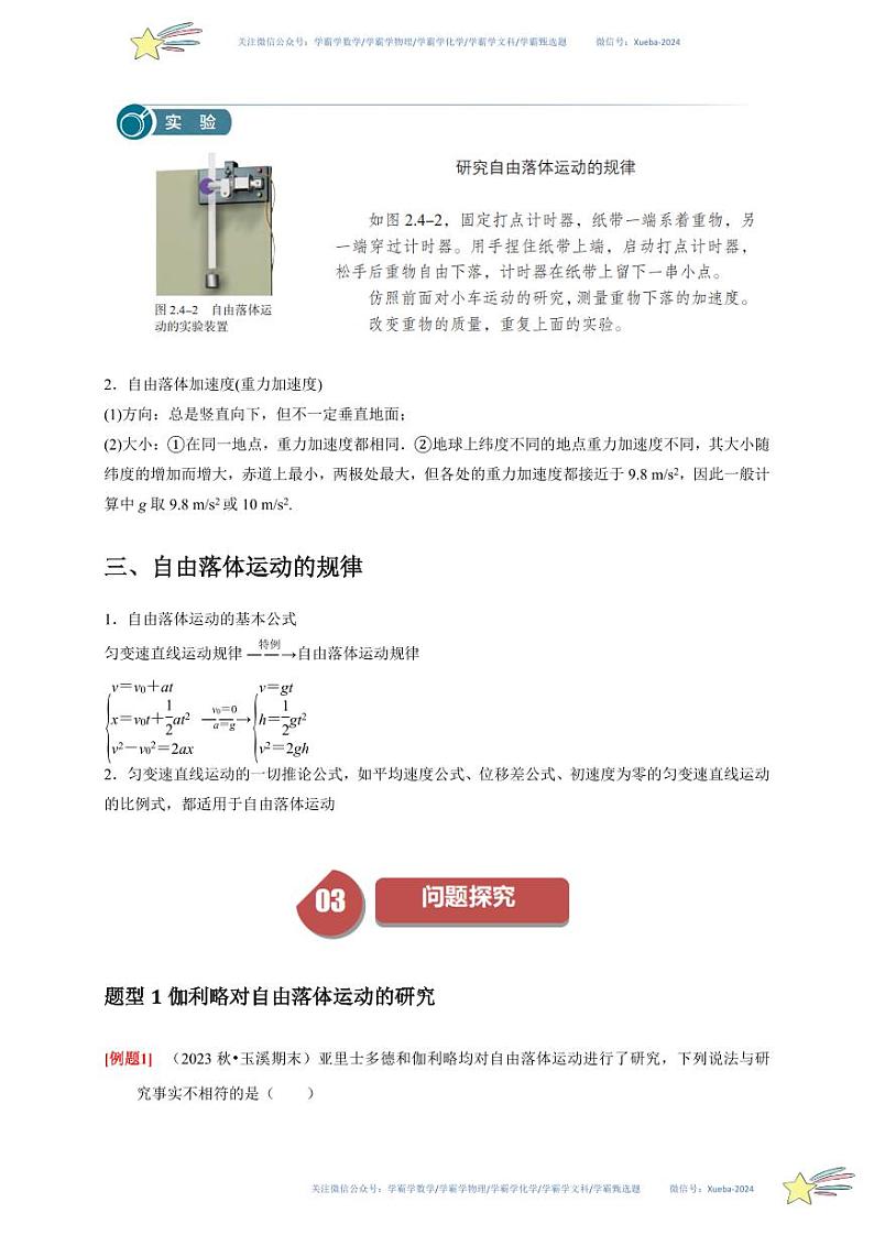 2.4自由落体运动(学生版) 2023-2024学年高一上学期物理人教版(2019)必修第一册第四章同步练习题集第2页