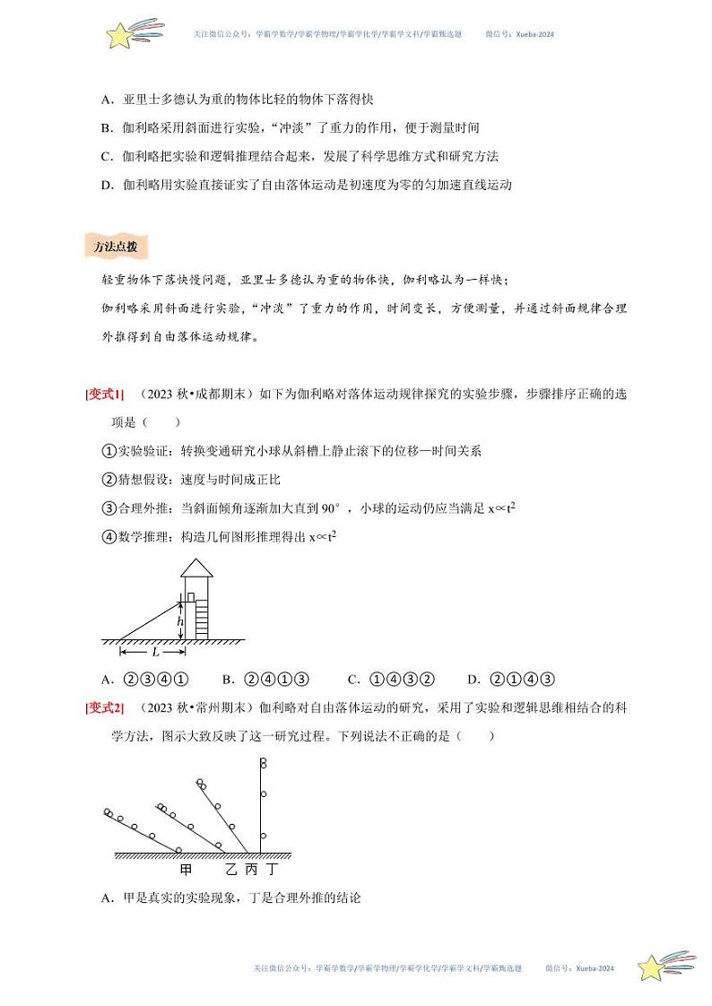 2.4自由落体运动(学生版) 2023-2024学年高一上学期物理人教版(2019)必修第一册第四章同步练习题集第3页