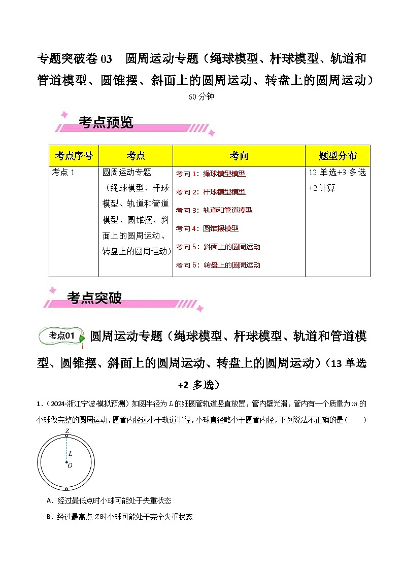 专题突破卷03 圆周运动专题-【考点通关】2025年高考物理一轮复习试卷(新高考通用)01