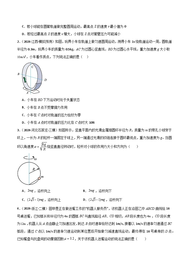 专题突破卷03 圆周运动专题-【考点通关】2025年高考物理一轮复习试卷(新高考通用)02
