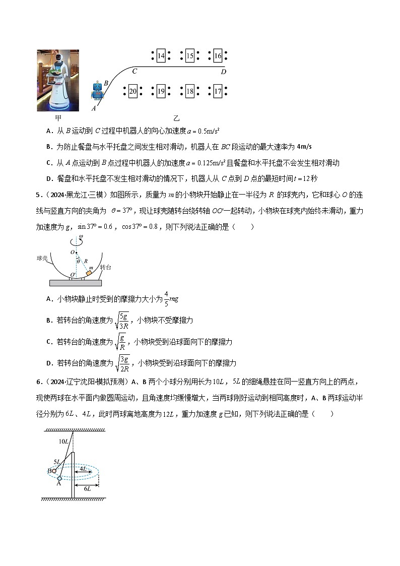 专题突破卷03 圆周运动专题-【考点通关】2025年高考物理一轮复习试卷(新高考通用)03