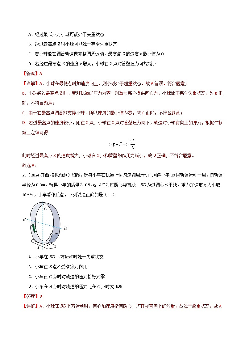专题突破卷03 圆周运动专题-【考点通关】2025年高考物理一轮复习试卷(新高考通用)02