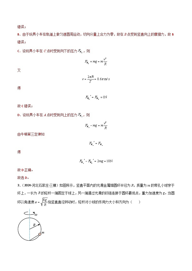 专题突破卷03 圆周运动专题-【考点通关】2025年高考物理一轮复习试卷(新高考通用)03