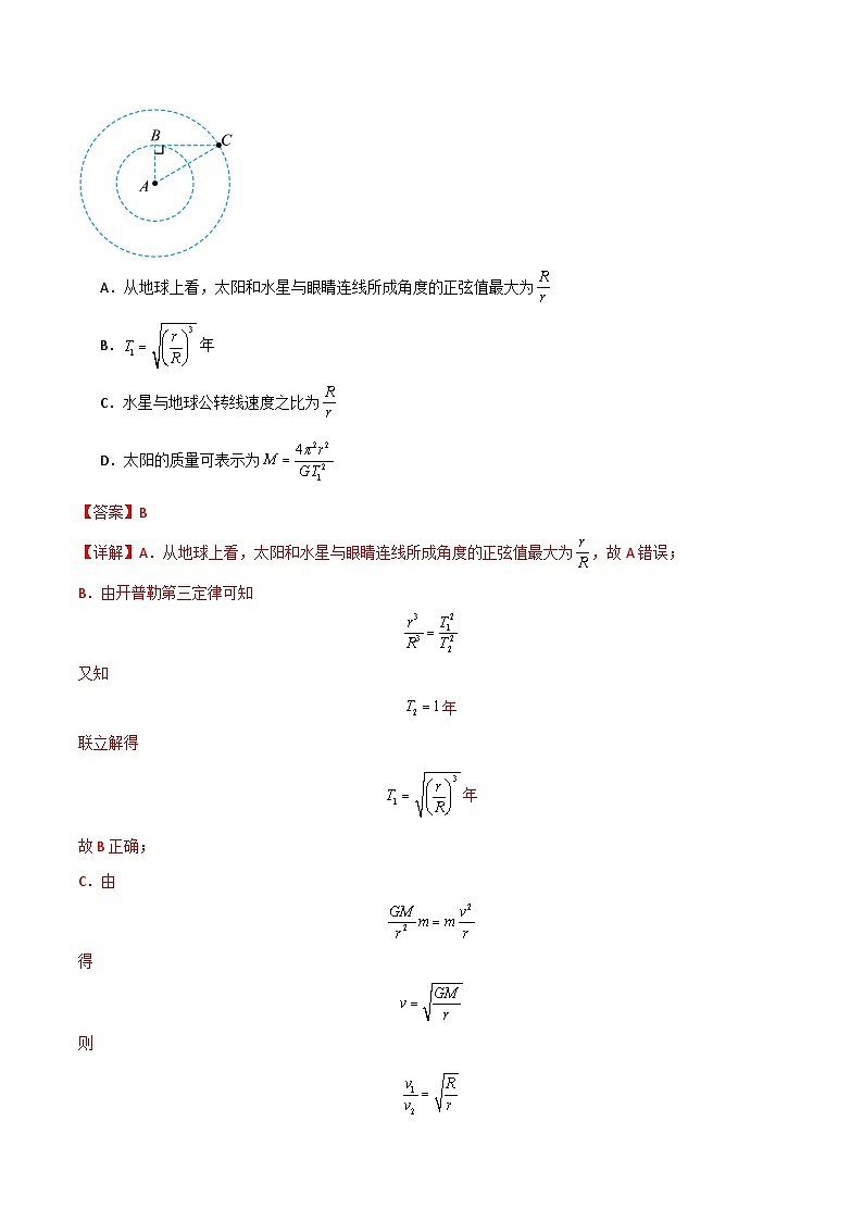 专题突破卷04 万有引力与航天专题(天体质量和密度的计算、变轨问题、双星和多星问题、天体的追及相遇问题、不同轨道上卫星各物理量的比较)(解析版)第2页