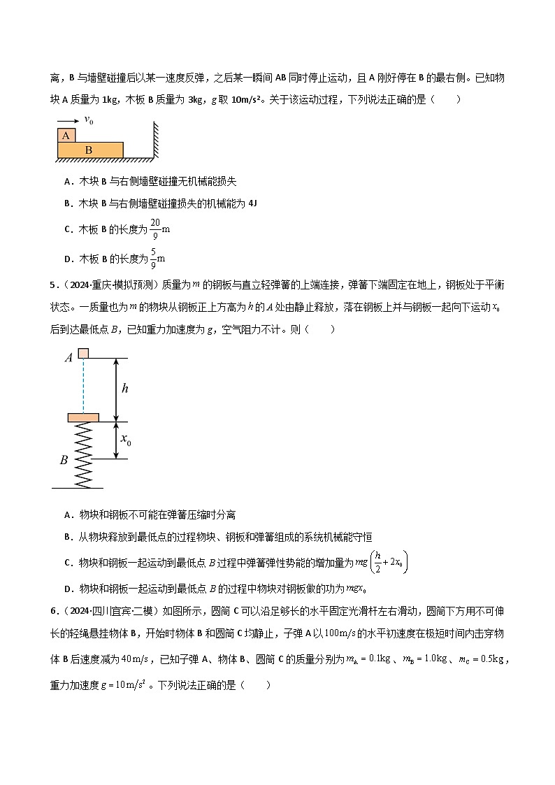 专题突破卷06 动量守恒定律的综合应用专题(碰撞问题,弹簧问题,板块问题,曲面斜面问题,子弹木块问题,人船模型)(原卷版)第3页