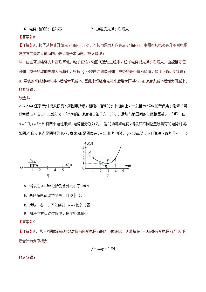 专题突破卷08 电场中的图像专题和电容器专题(解析版)第2页