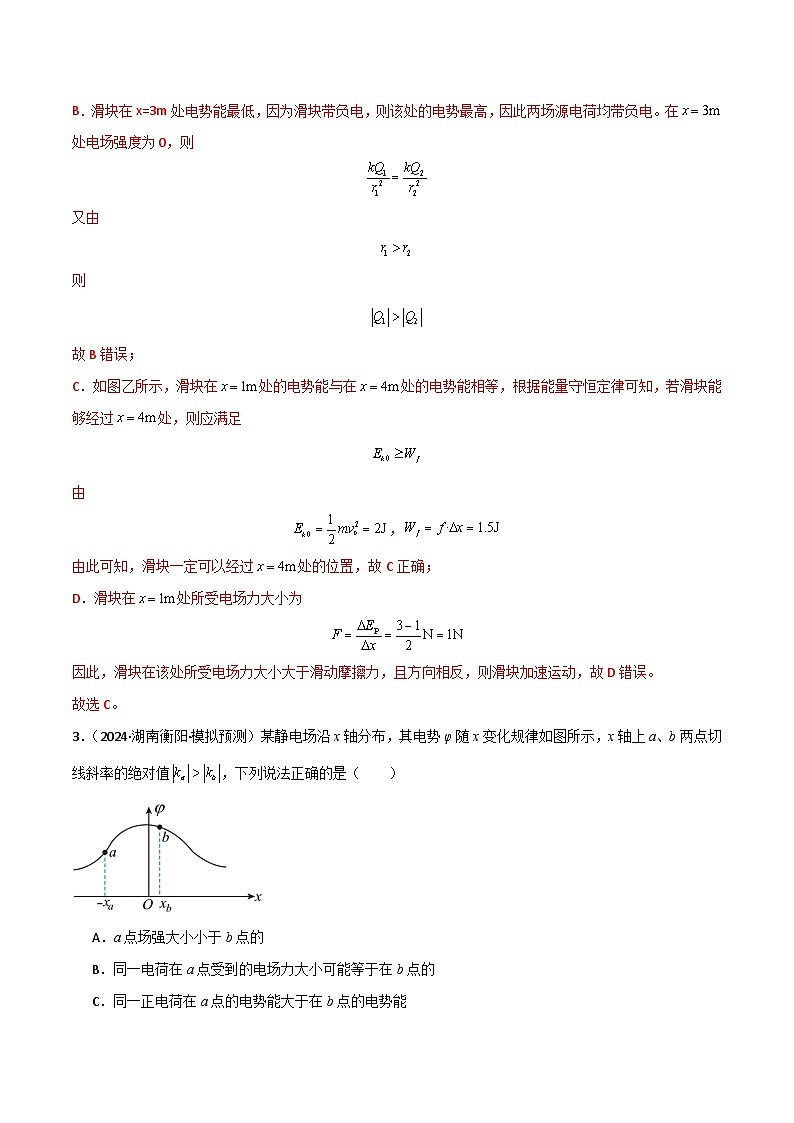 专题突破卷08 电场中的图像专题和电容器专题(解析版)第3页