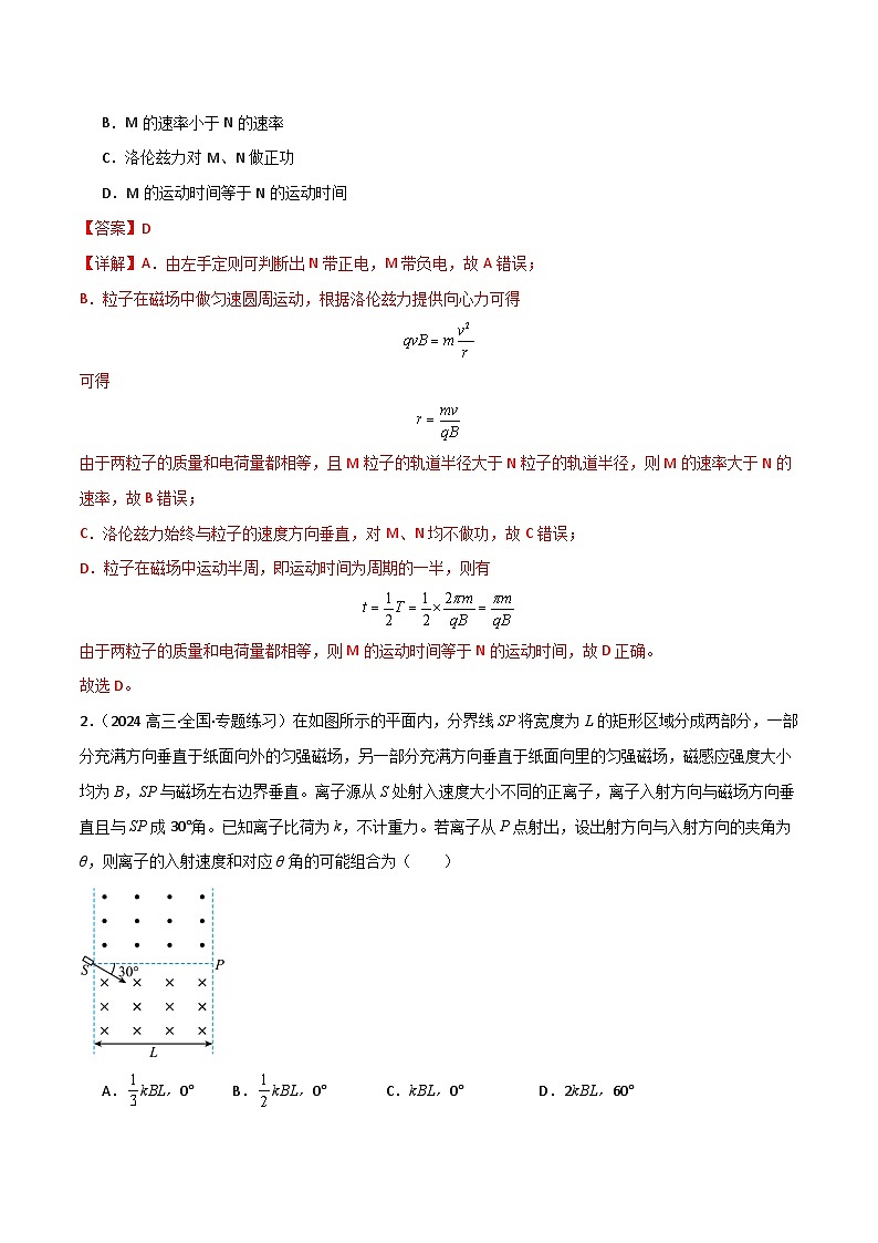 专题突破卷11 带电粒子在磁场中的运动(单边界、双边界、三角形、四边形、圆边界、临界问题、多解问题)(解析版)第2页