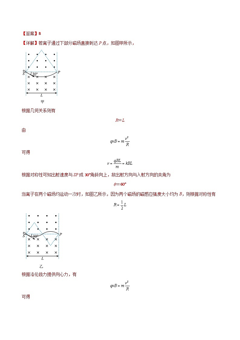 专题突破卷11 带电粒子在磁场中的运动(单边界、双边界、三角形、四边形、圆边界、临界问题、多解问题)(解析版)第3页