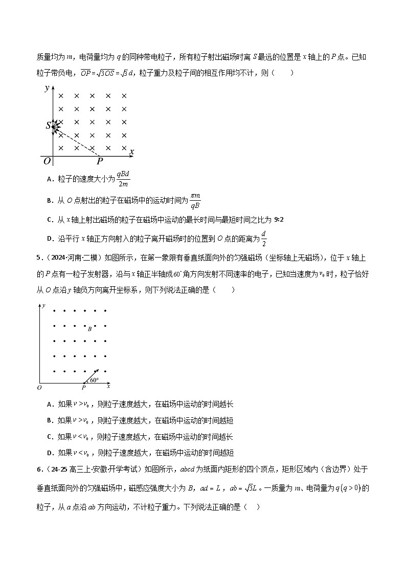 专题突破卷11 带电粒子在磁场中的运动(单边界、双边界、三角形、四边形、圆边界、临界问题、多解问题)(原卷版)第3页