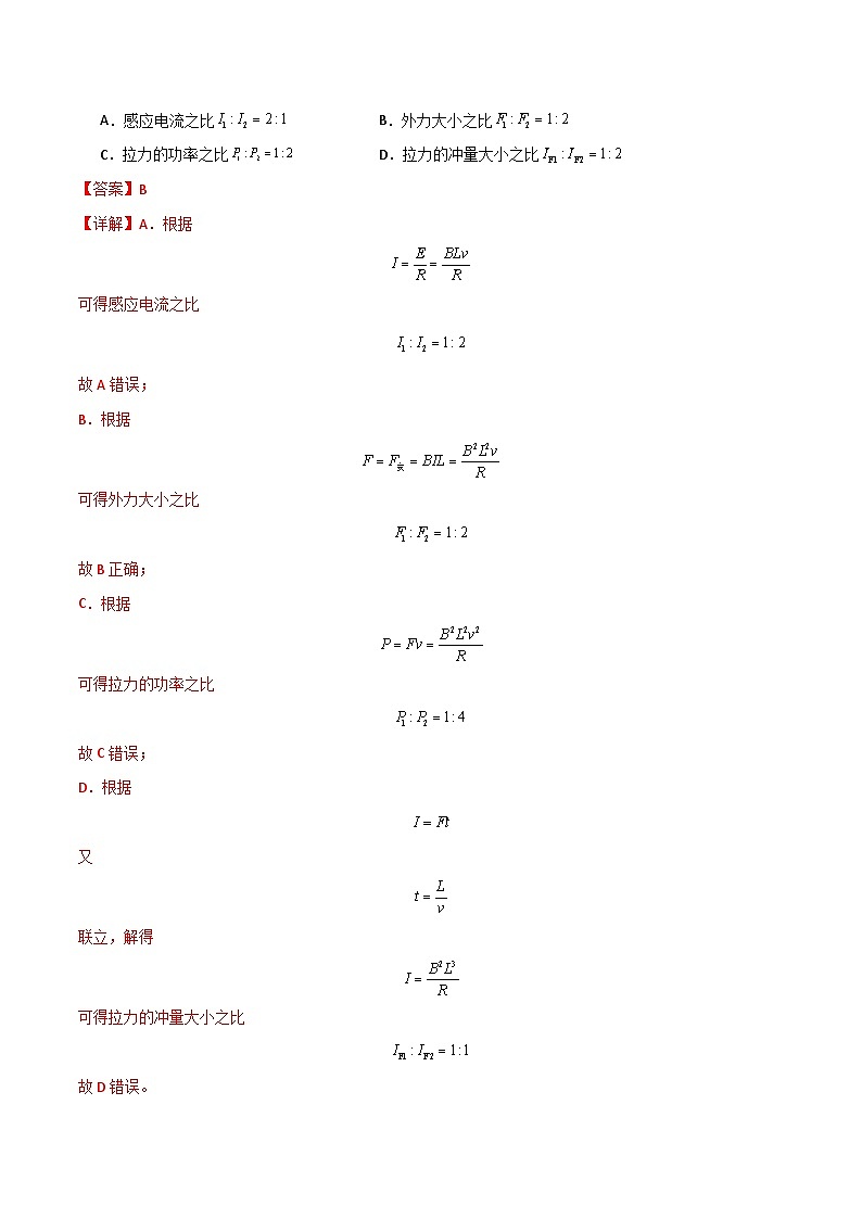 专题突破卷13 电磁感应中的电路问题和图像问题(解析版)第2页