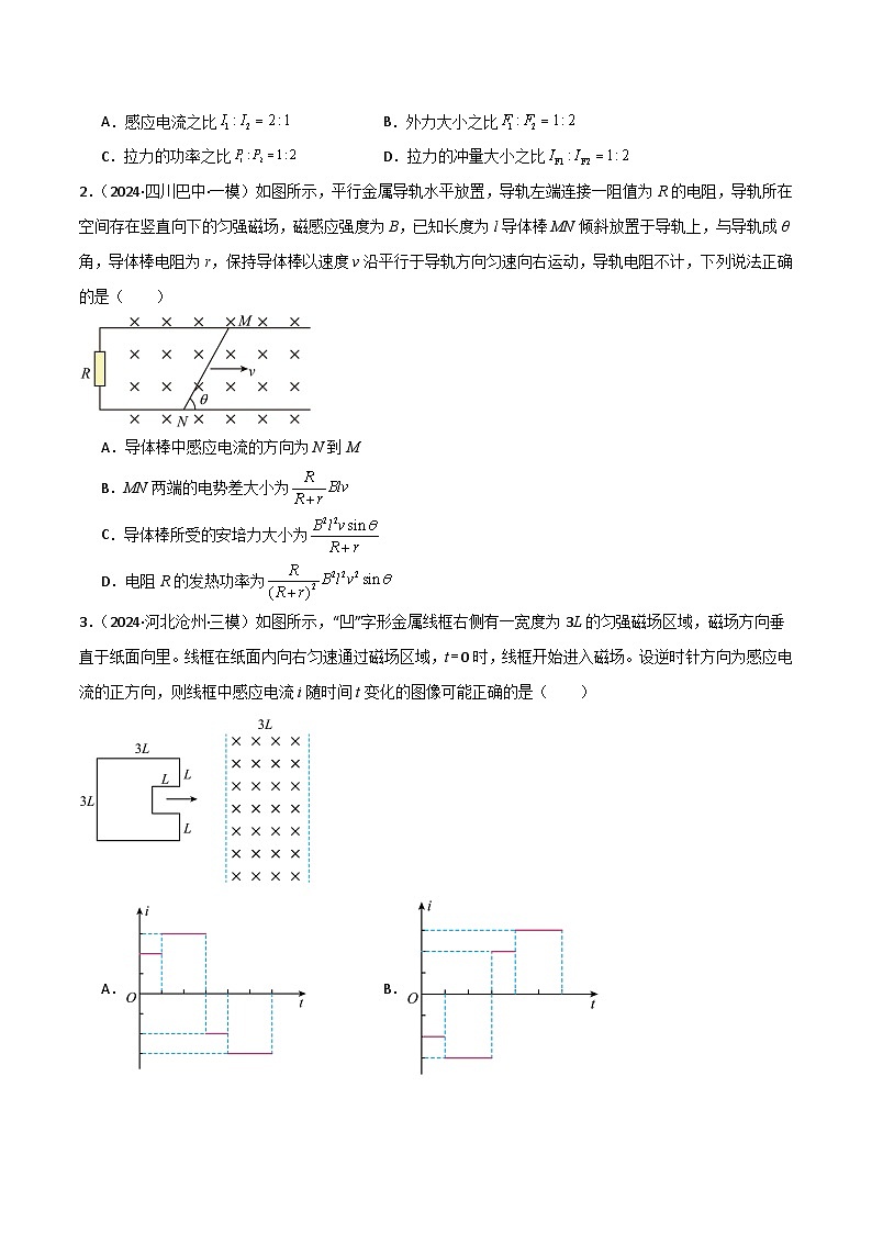 专题突破卷13 电磁感应中的电路问题和图像问题(原卷版)第2页