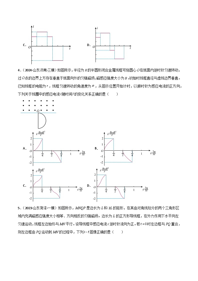 专题突破卷13 电磁感应中的电路问题和图像问题(原卷版)第3页