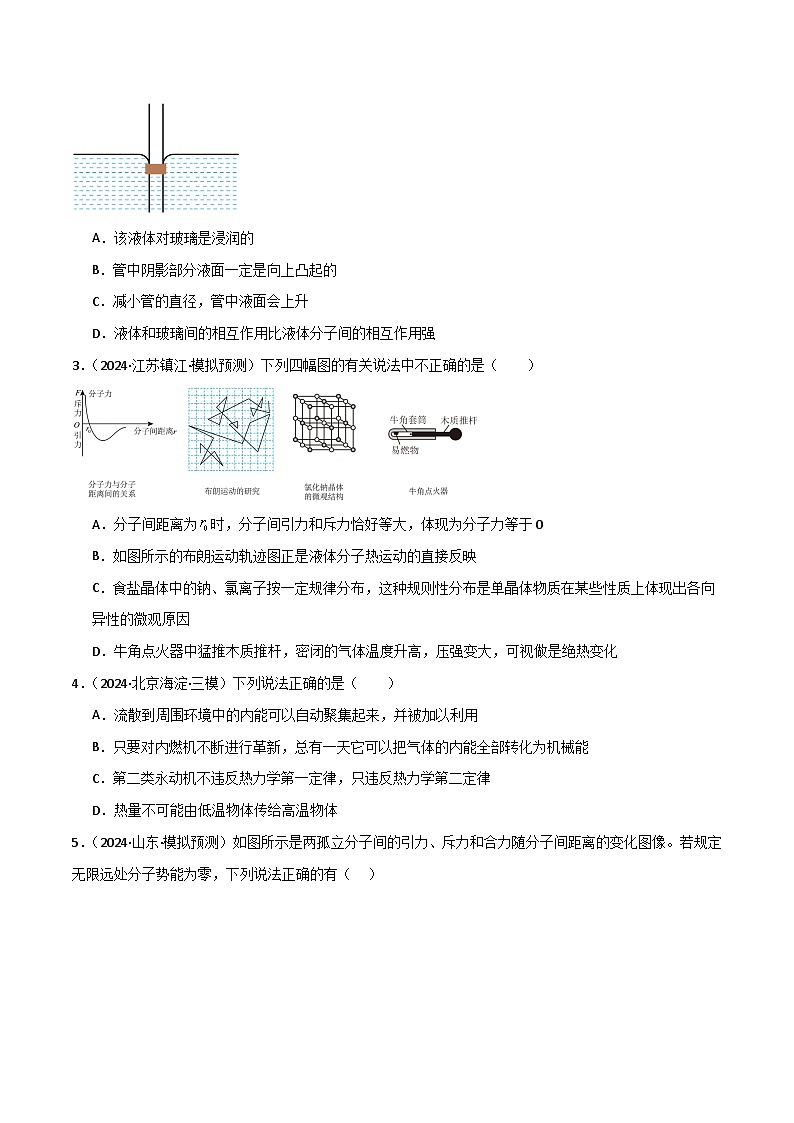 专题突破卷18 热学专题(气体实验定律、理想气体状态方程、气体图像、热力学第一定律)(原卷版) 第2页