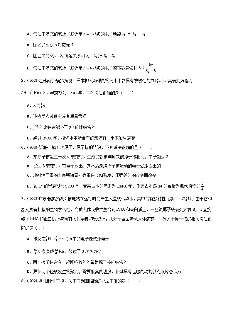 专题突破卷19 近代物理专题(光电效应的规律以及方程的应用、氢原子能级跃迁、核反应方程与核能的计算)(原卷版) 第3页
