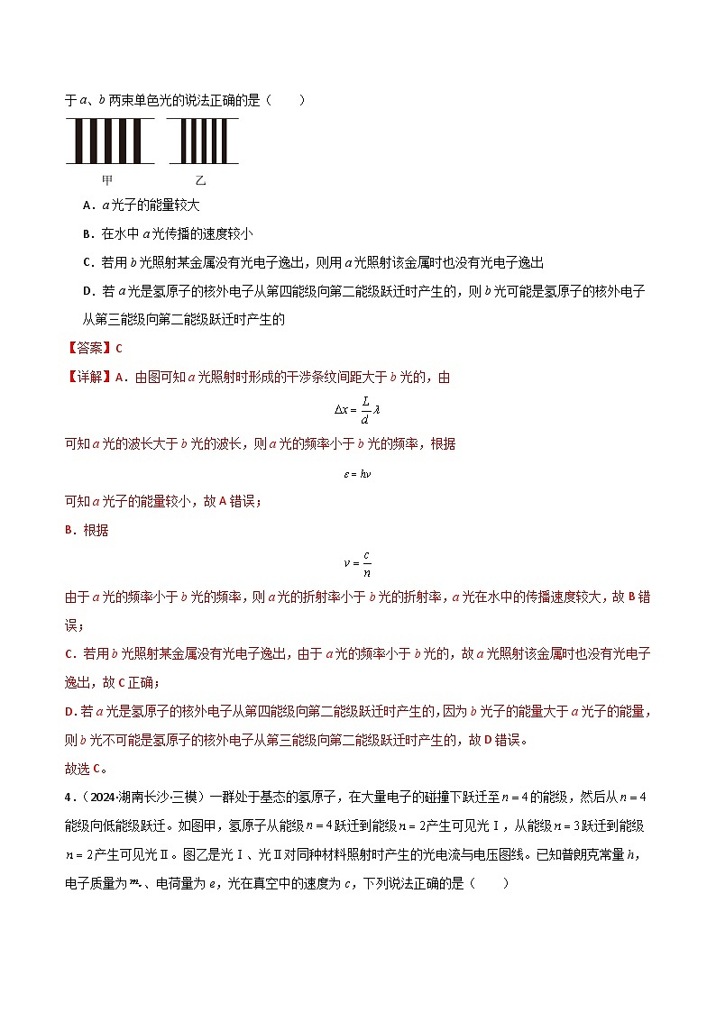 专题突破卷19 近代物理专题(光电效应的规律以及方程的应用、氢原子能级跃迁、核反应方程与核能的计算)(解析版) 第3页
