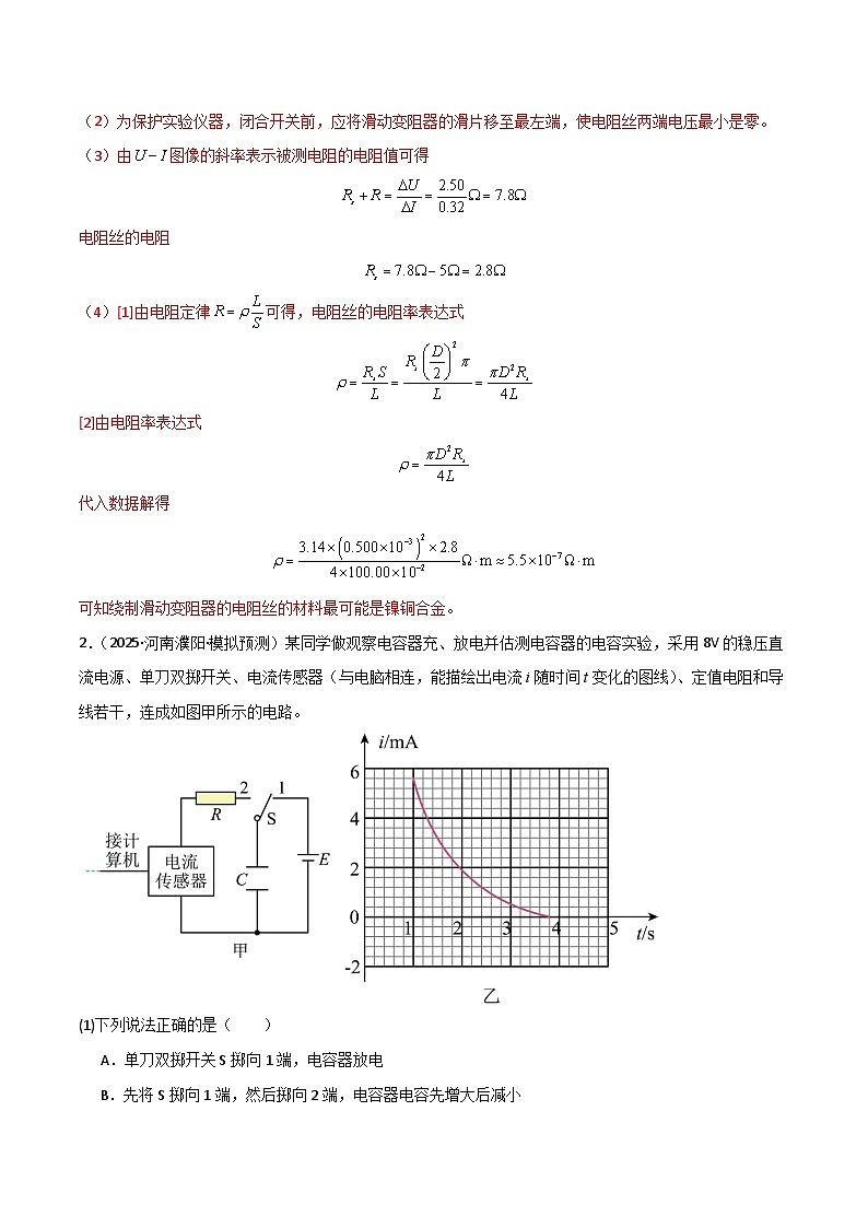 专题突破卷20 电磁学实验专题(解析版)第3页