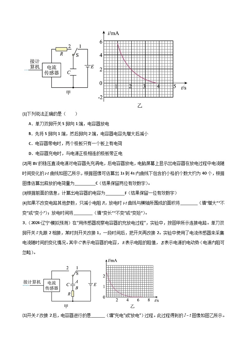 专题突破卷20 电磁学实验专题(原卷版)第3页