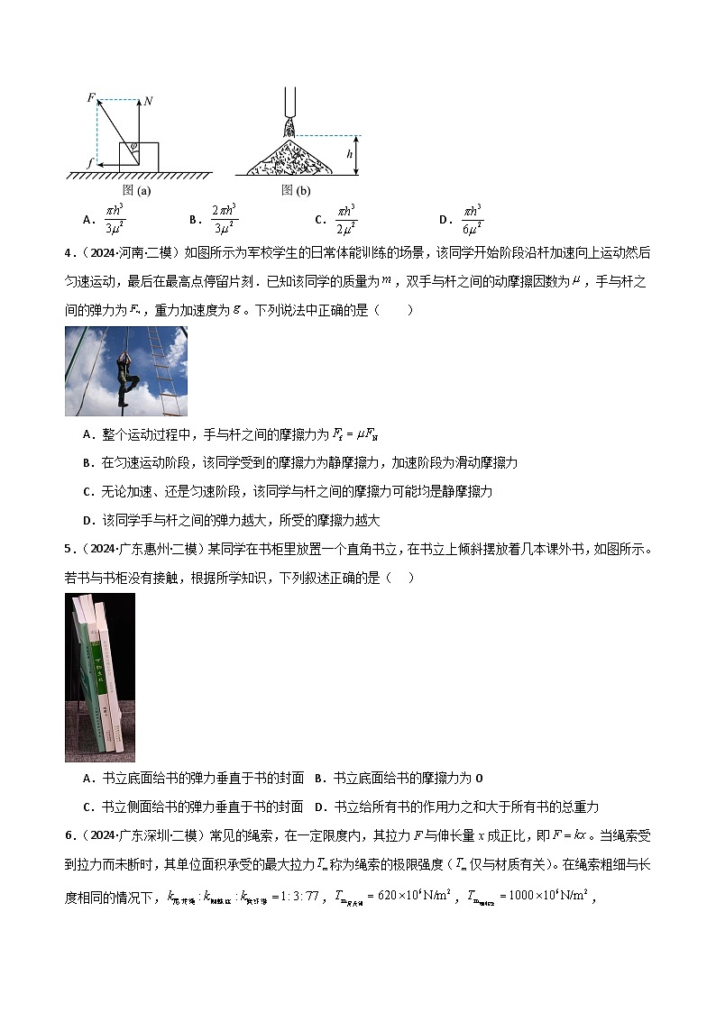 考点巩固卷02 受力分析与相互作用(原卷版)第3页