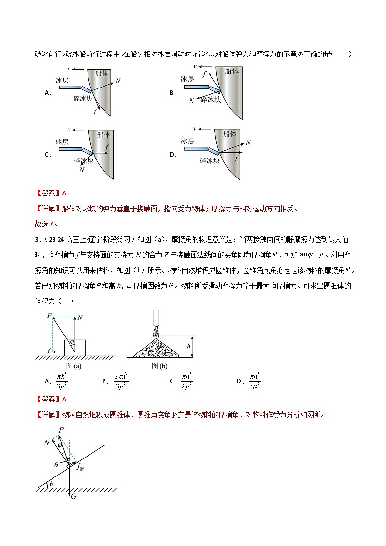 考点巩固卷02 受力分析与相互作用(解析版)第3页