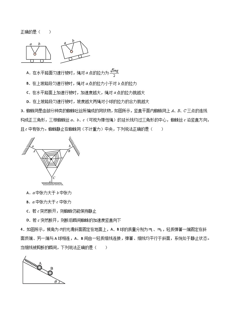 考点巩固卷04 牛顿第二定律的综合应用分析(原卷版)第2页