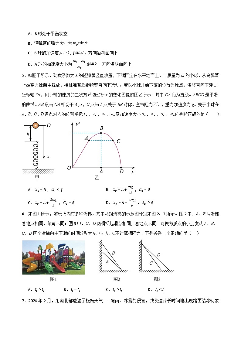 考点巩固卷04 牛顿第二定律的综合应用分析(原卷版)第3页