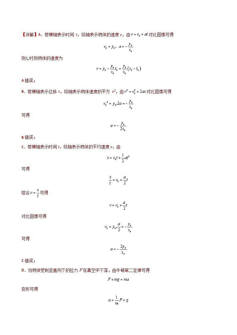 考点巩固卷04 牛顿第二定律的综合应用分析(解析版)第2页