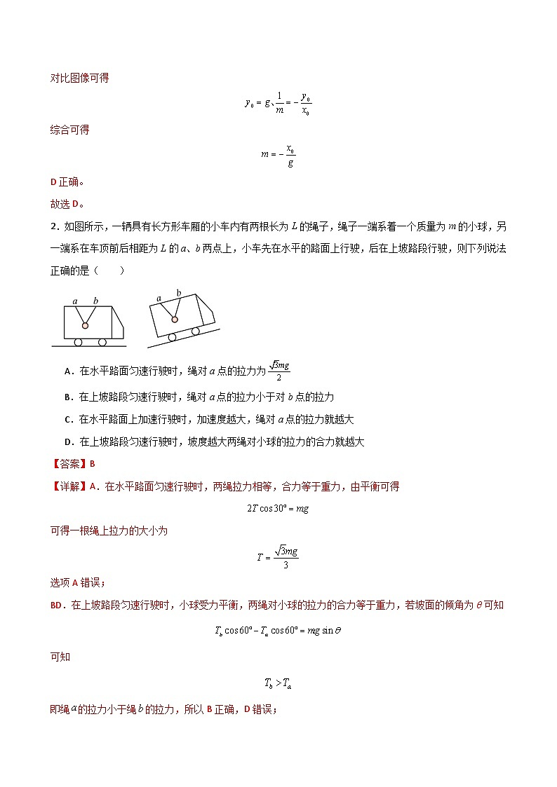 考点巩固卷04 牛顿第二定律的综合应用分析(解析版)第3页