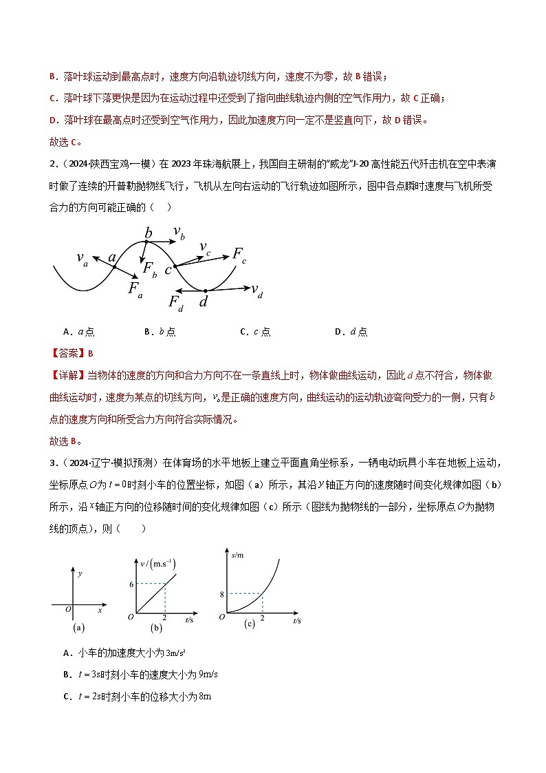 考点巩固卷05 曲线运动的应用和平抛运动的相关推论(解析版)第2页
