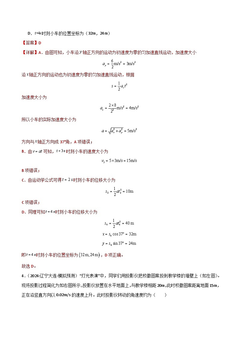 考点巩固卷05 曲线运动的应用和平抛运动的相关推论(解析版)第3页