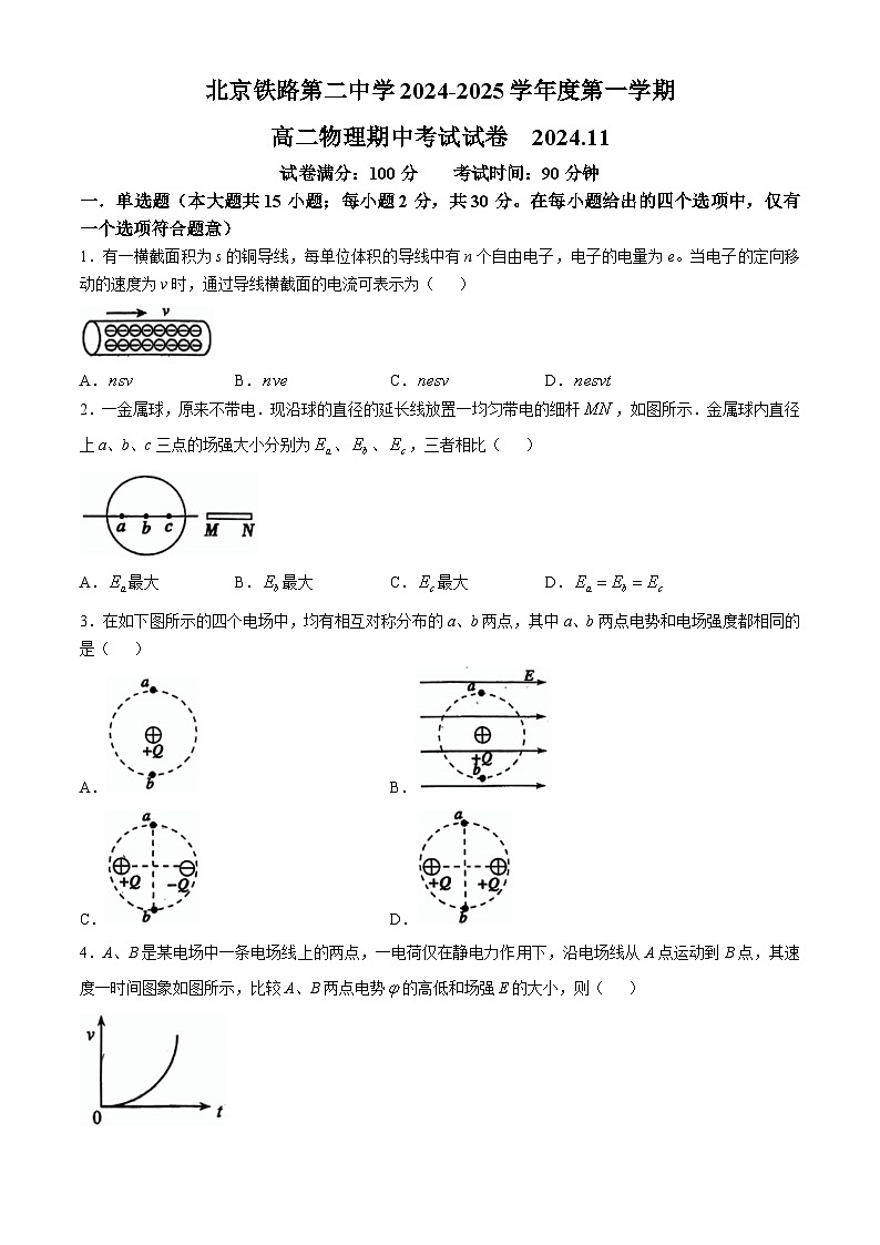 北京市铁路第二中学2024-2025学年高二上学期期中考试物理试卷(无答案)第1页