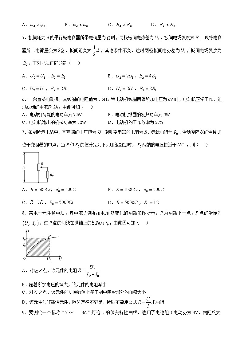 北京市铁路第二中学2024-2025学年高二上学期期中考试物理试卷(无答案)第2页