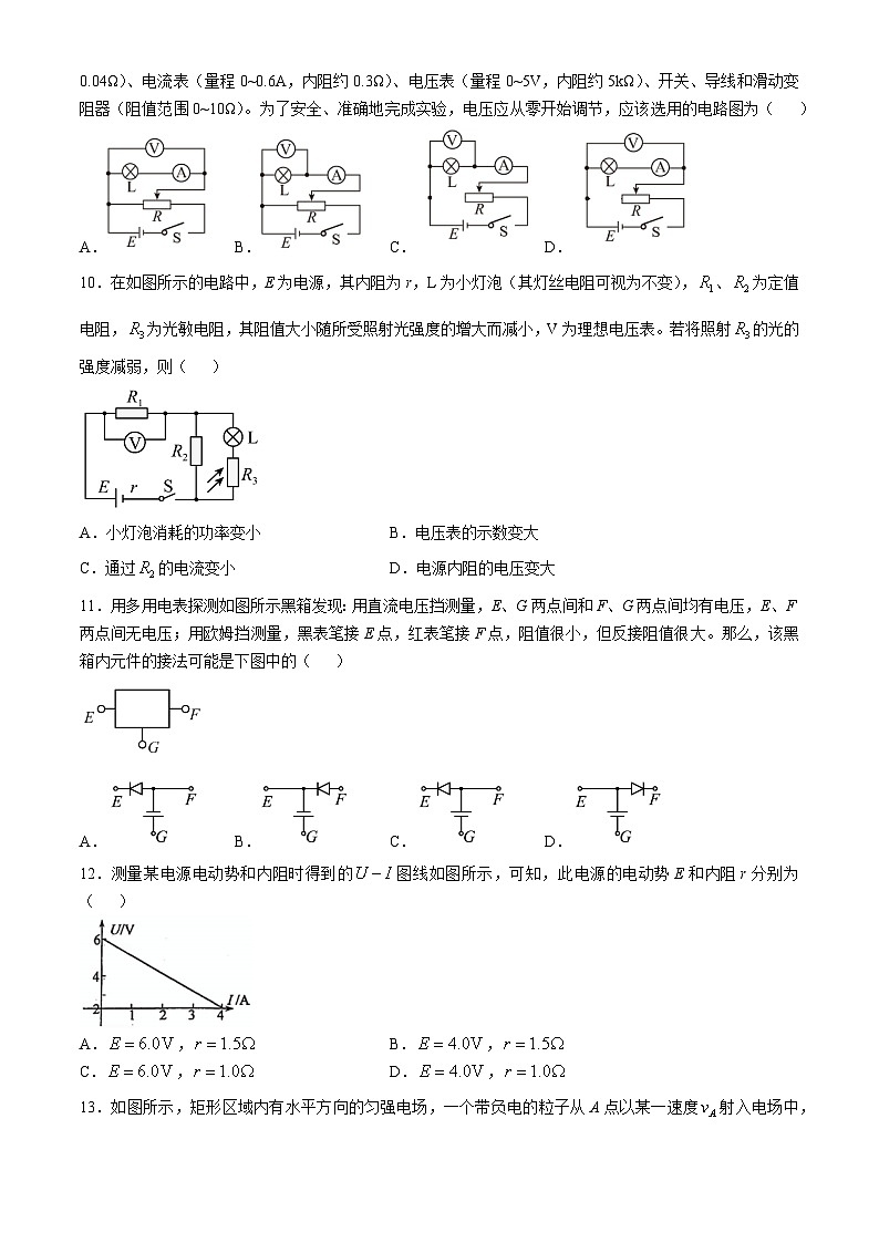 北京市铁路第二中学2024-2025学年高二上学期期中考试物理试卷(无答案)第3页