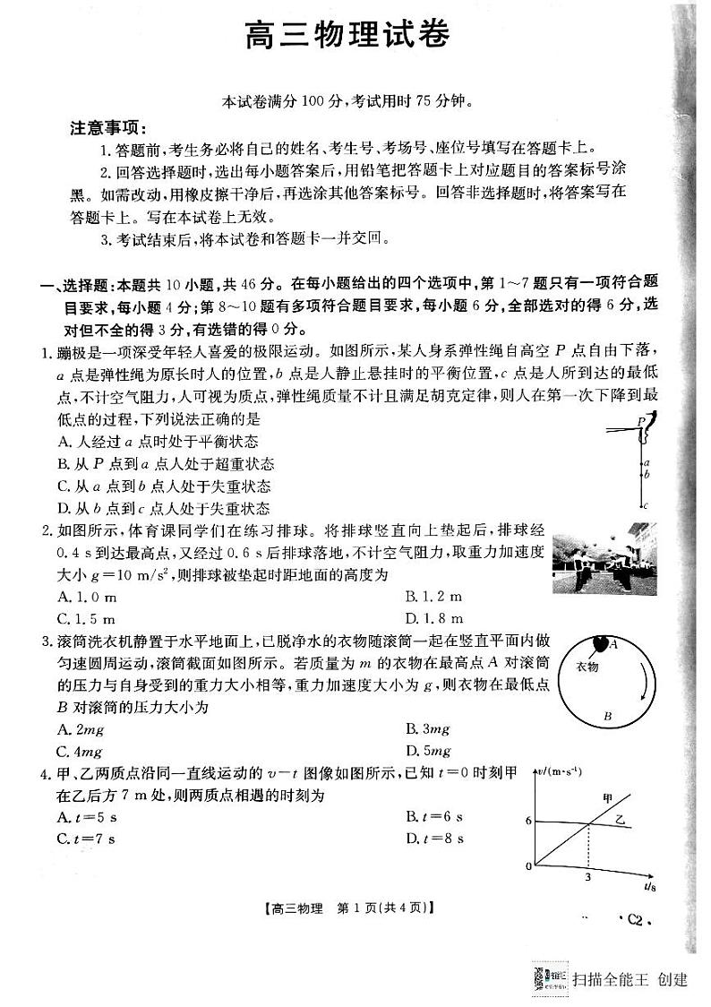 陕西省渭南市韩城市2024-2025学年高三上学期期中考试物理试题第1页