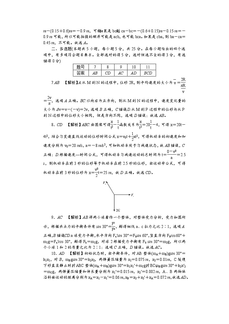 湖南省长沙市湖南师范大学附属中学2024-2025学年高一上学期期中考试物理试卷答案第2页