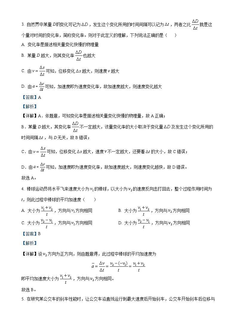 广东省东莞市五校联考2024-2025学年高一上学期10月月考物理试题含解析第2页