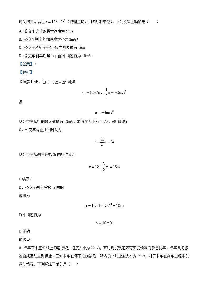 广东省东莞市五校联考2024-2025学年高一上学期10月月考物理试题含解析第3页