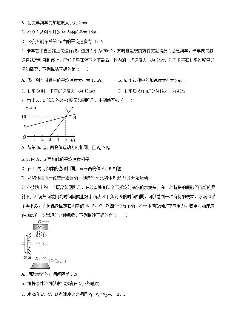 广东省东莞市五校联考2024-2025学年高一上学期10月月考物理试题无答案第2页
